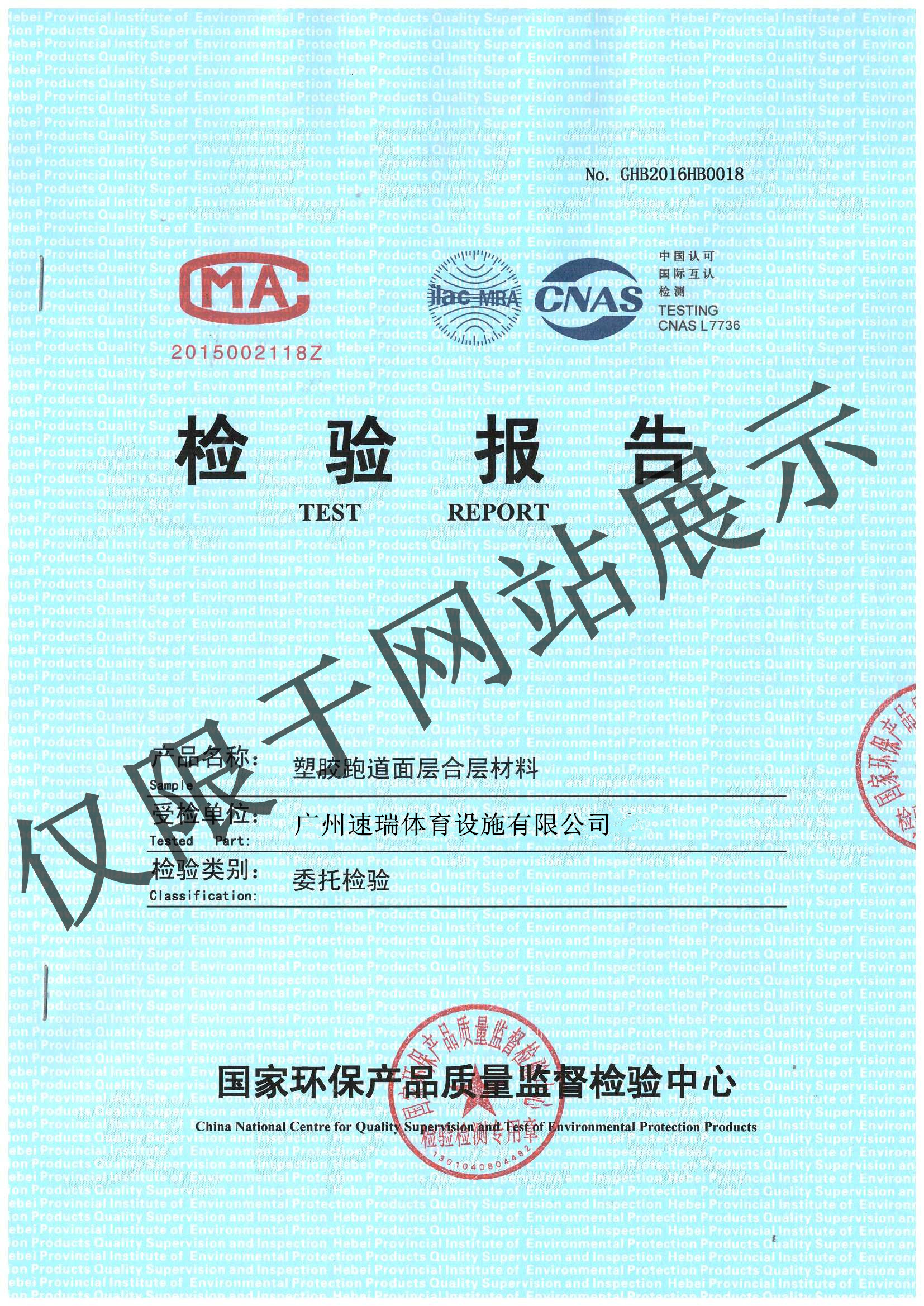 跑道檢測報告